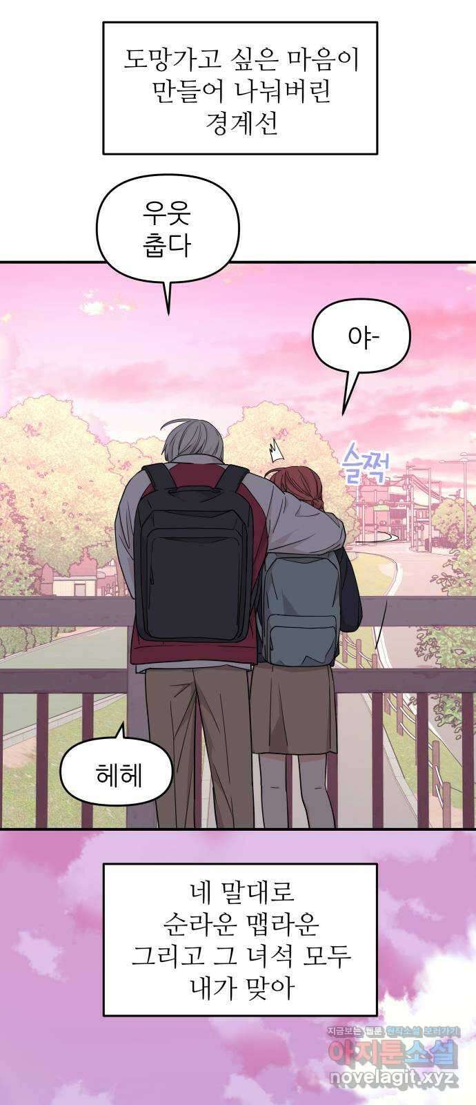 그녀석 정복기 81화 41