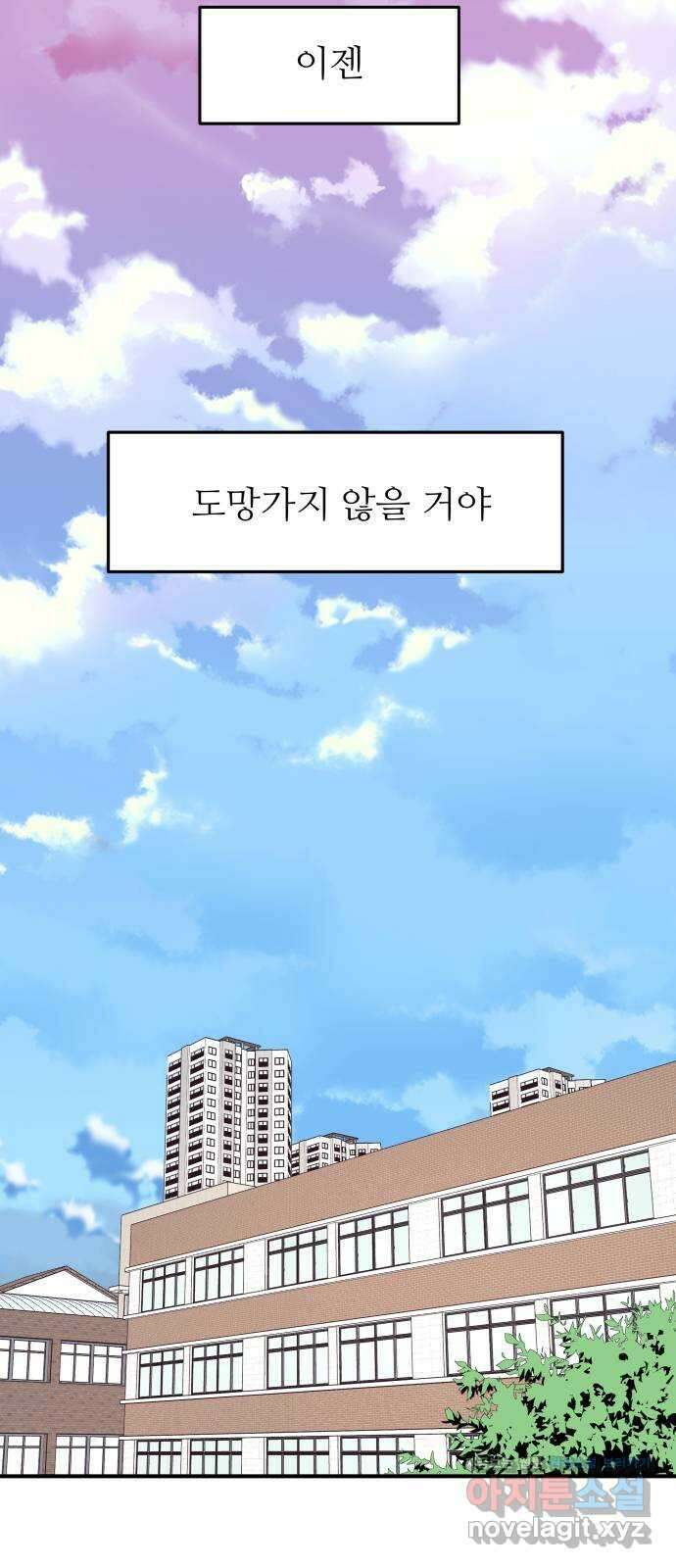 그녀석 정복기 81화 42
