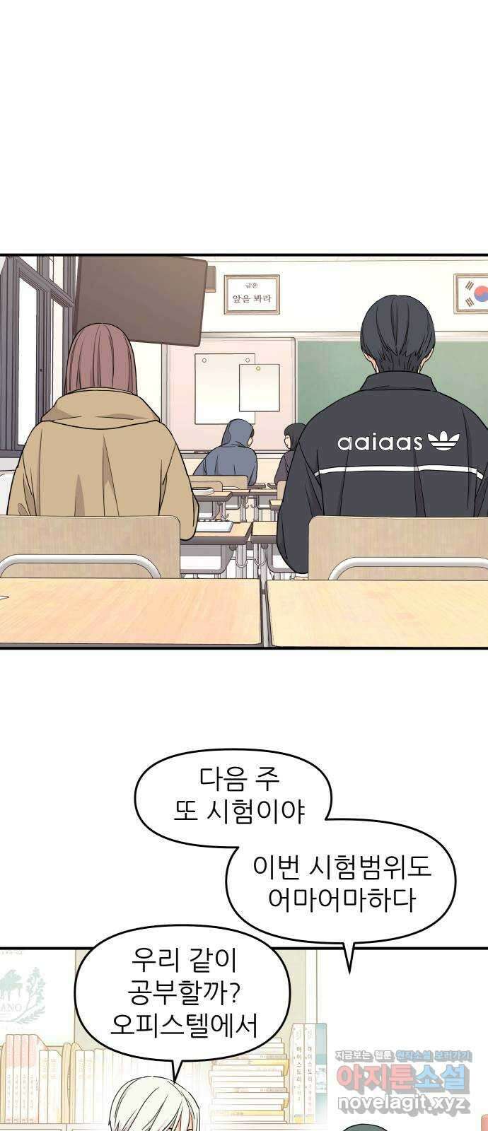 그녀석 정복기 81화 43