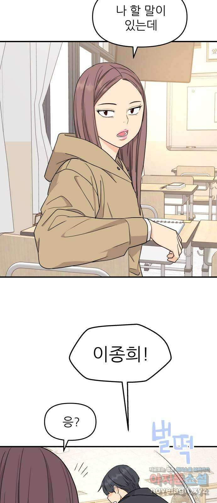 그녀석 정복기 81화 47