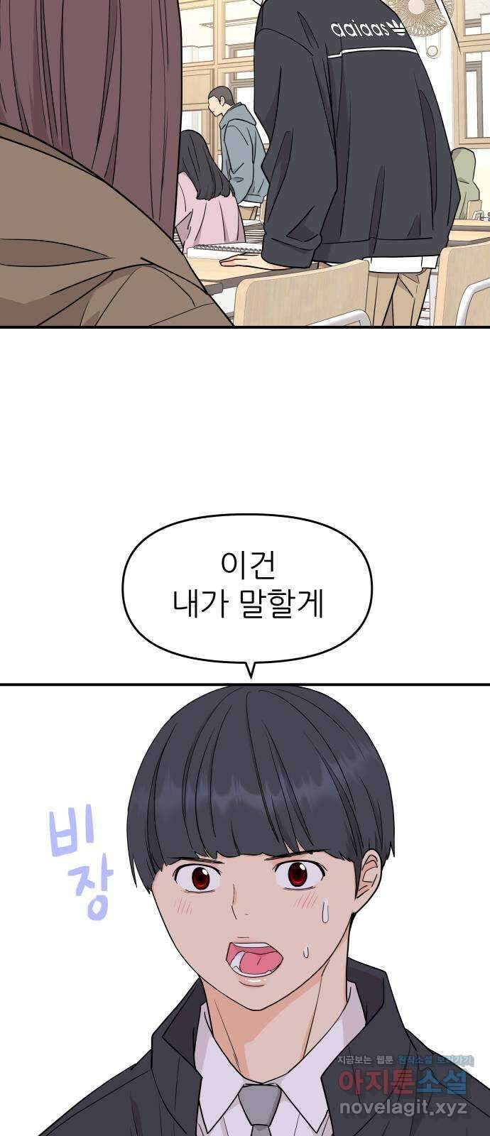 그녀석 정복기 81화 48