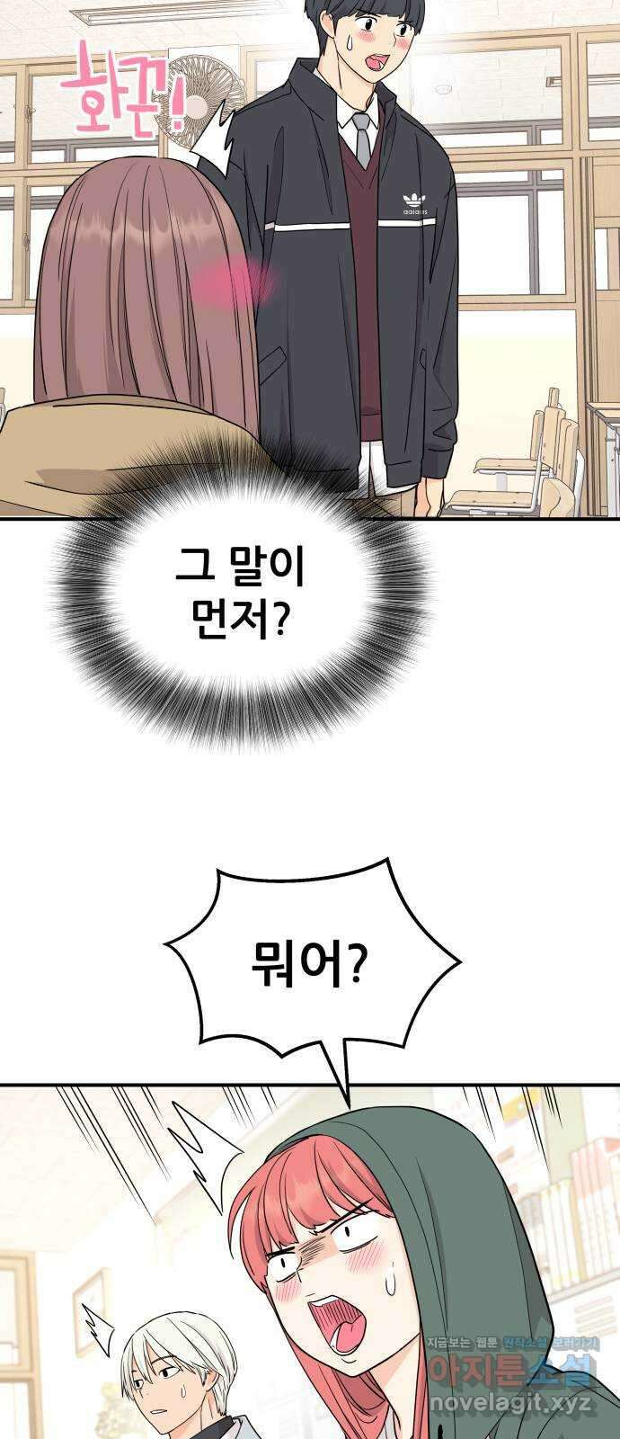 그녀석 정복기 81화 51