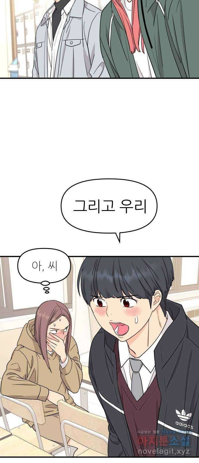 그녀석 정복기 81화 52