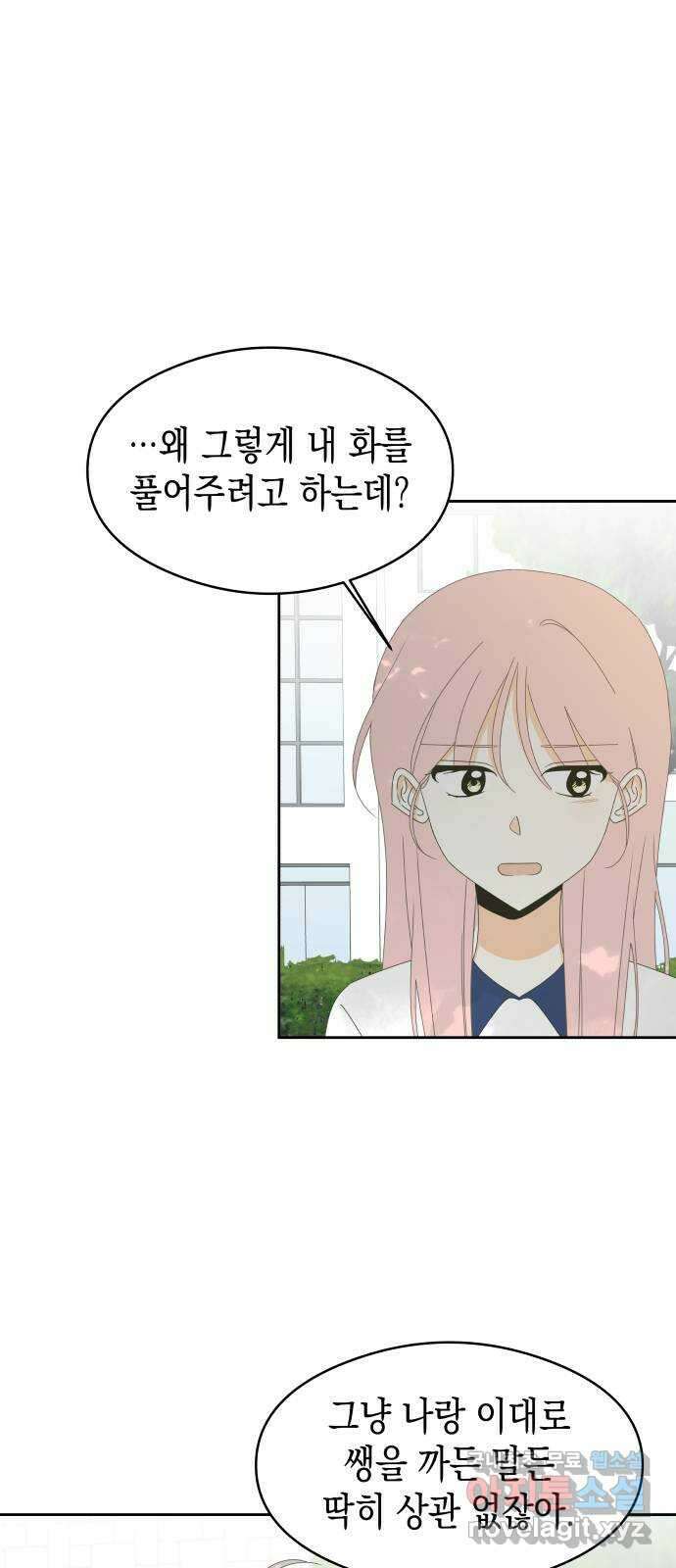 너의 순정, 나의 순정 27화 1