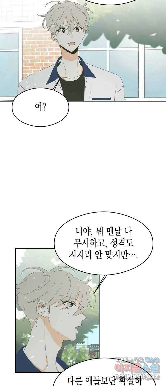 너의 순정, 나의 순정 27화 2