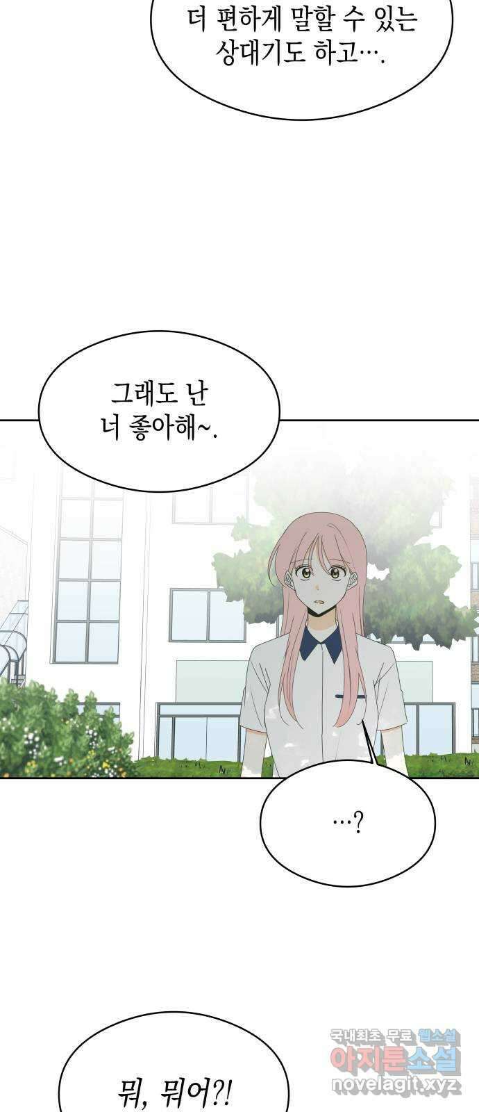 너의 순정, 나의 순정 27화 3