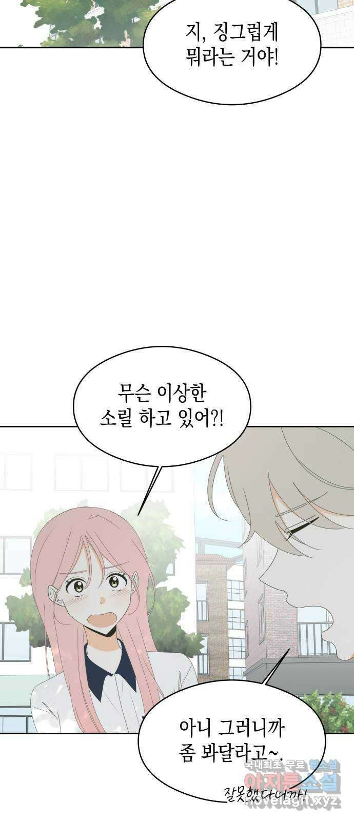 너의 순정, 나의 순정 27화 5