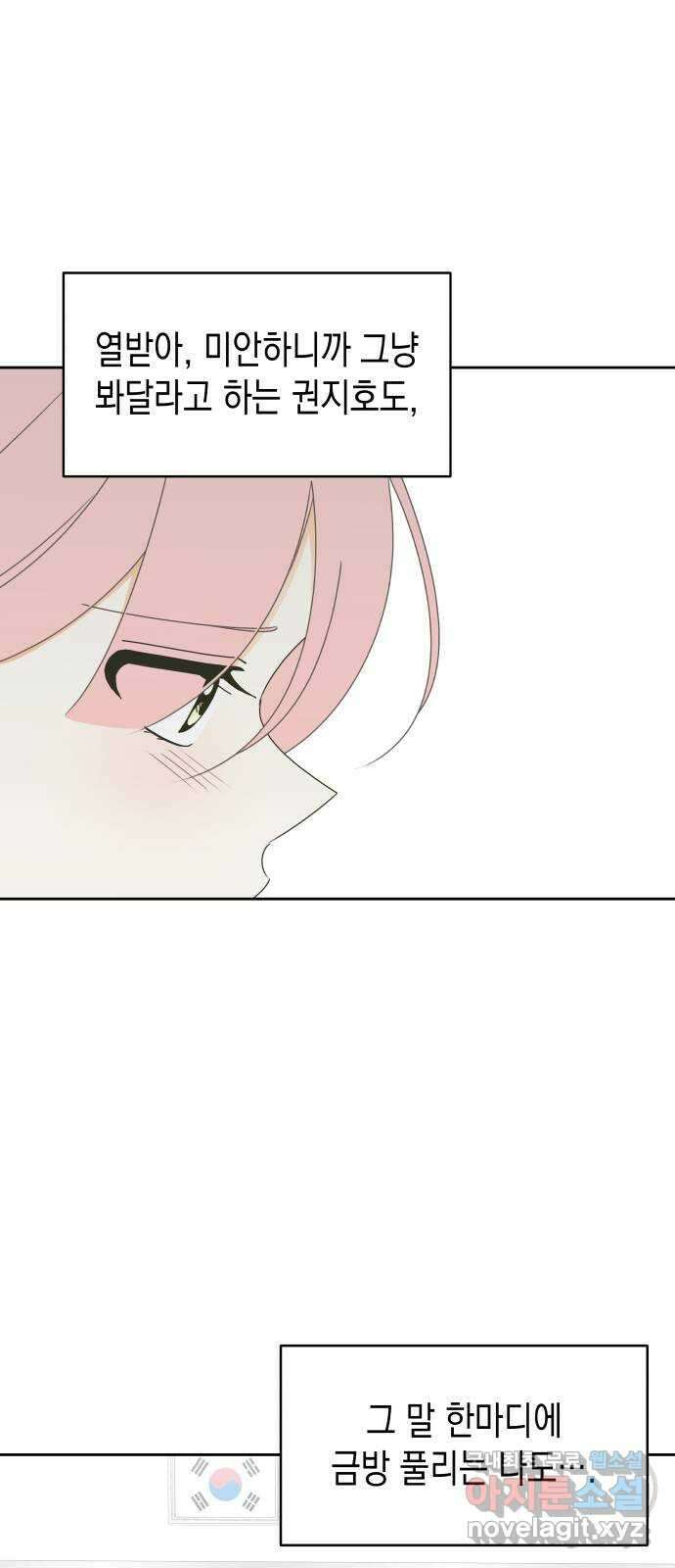 너의 순정, 나의 순정 27화 6
