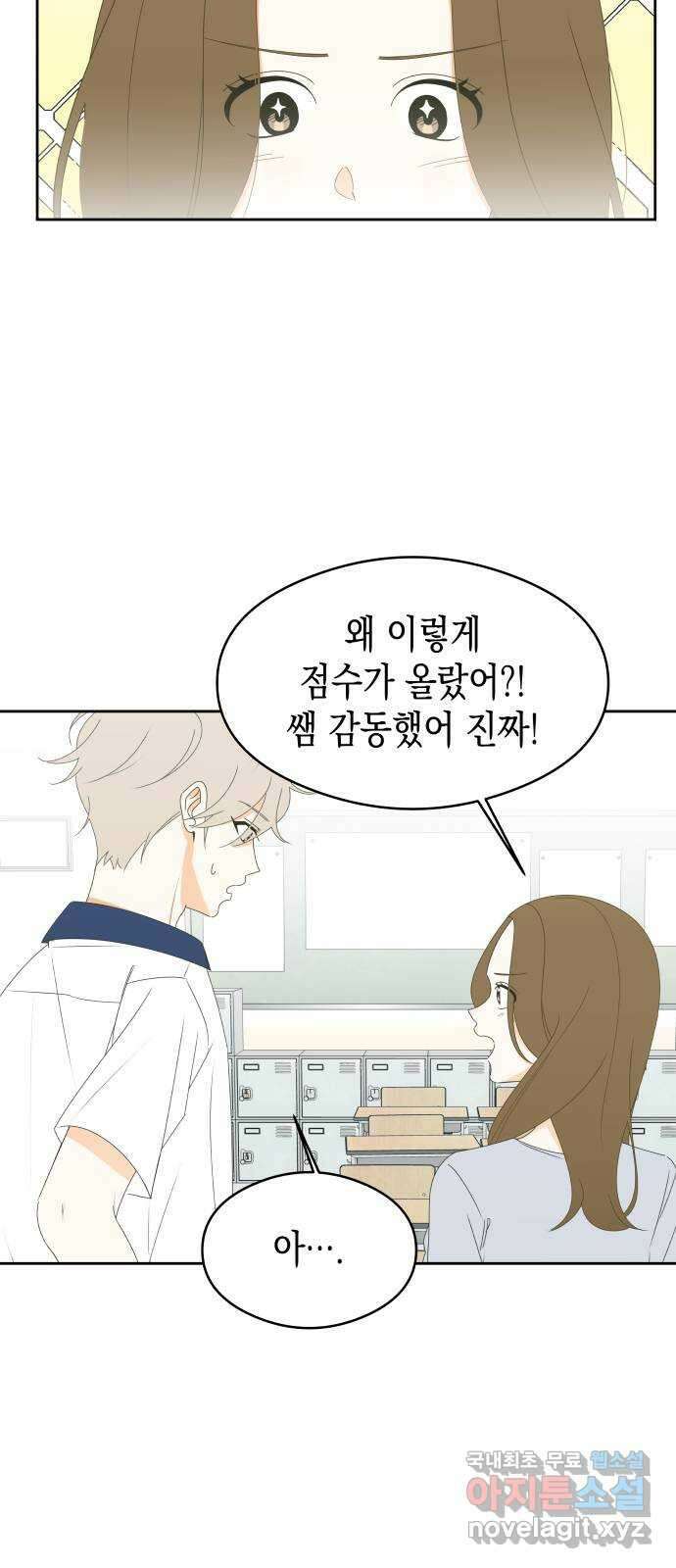 너의 순정, 나의 순정 27화 8