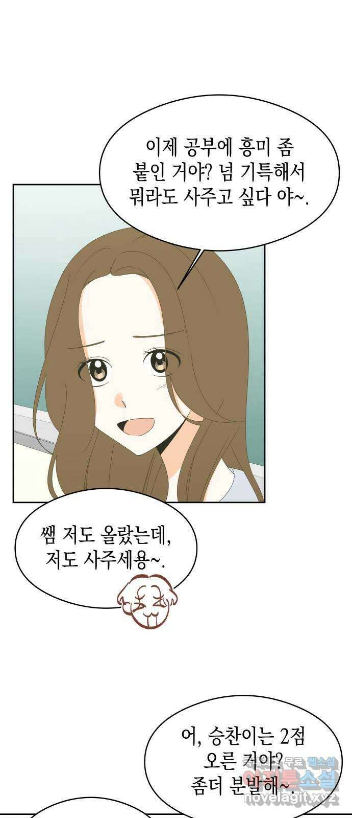 너의 순정, 나의 순정 27화 9