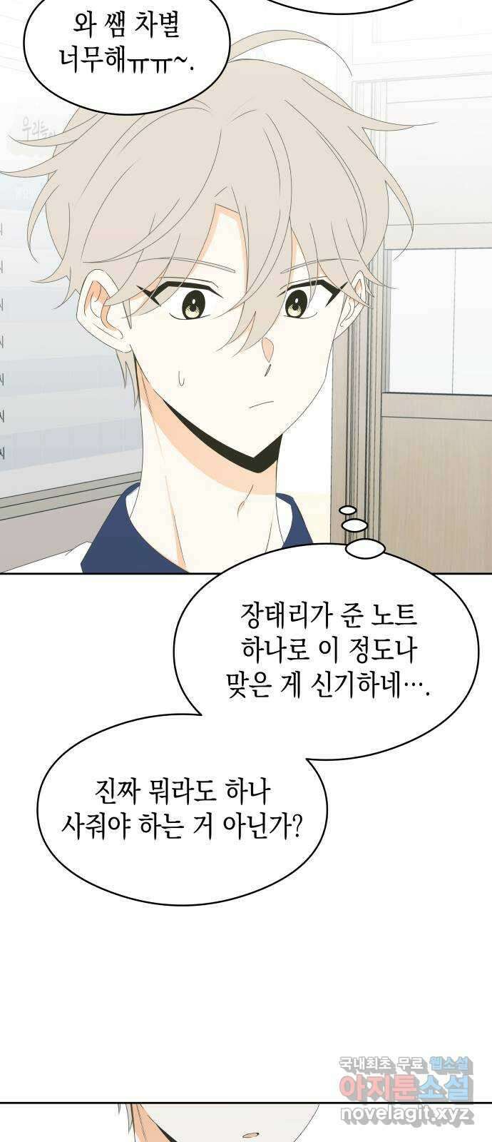 너의 순정, 나의 순정 27화 10
