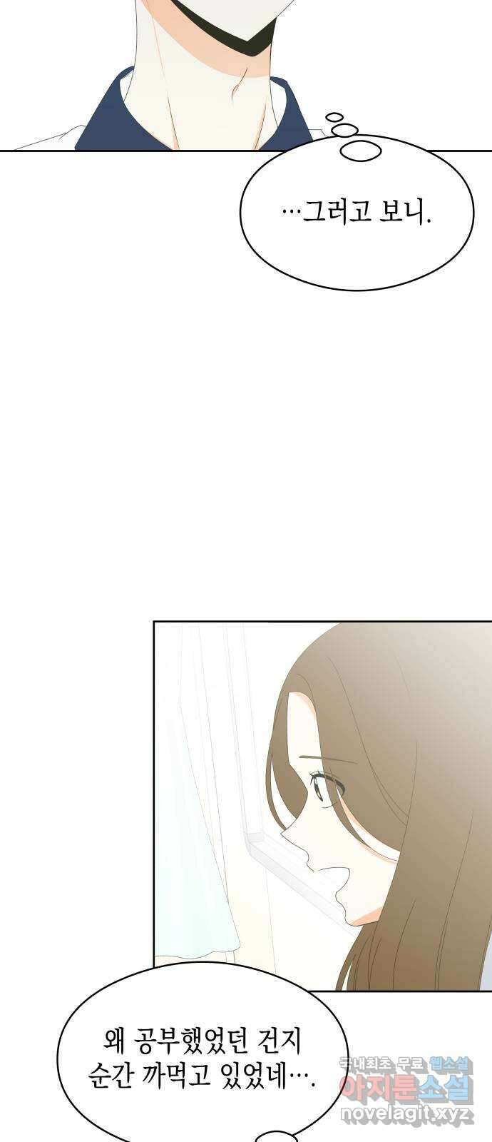 너의 순정, 나의 순정 27화 11