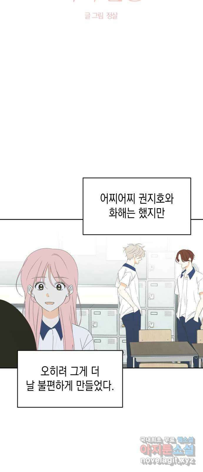 너의 순정, 나의 순정 27화 13