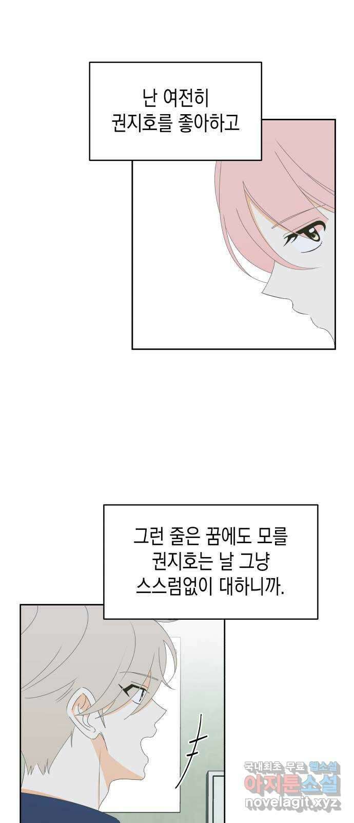 너의 순정, 나의 순정 27화 14