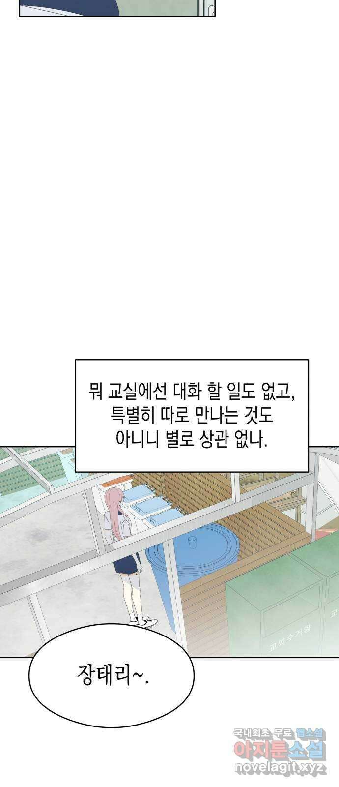 너의 순정, 나의 순정 27화 15