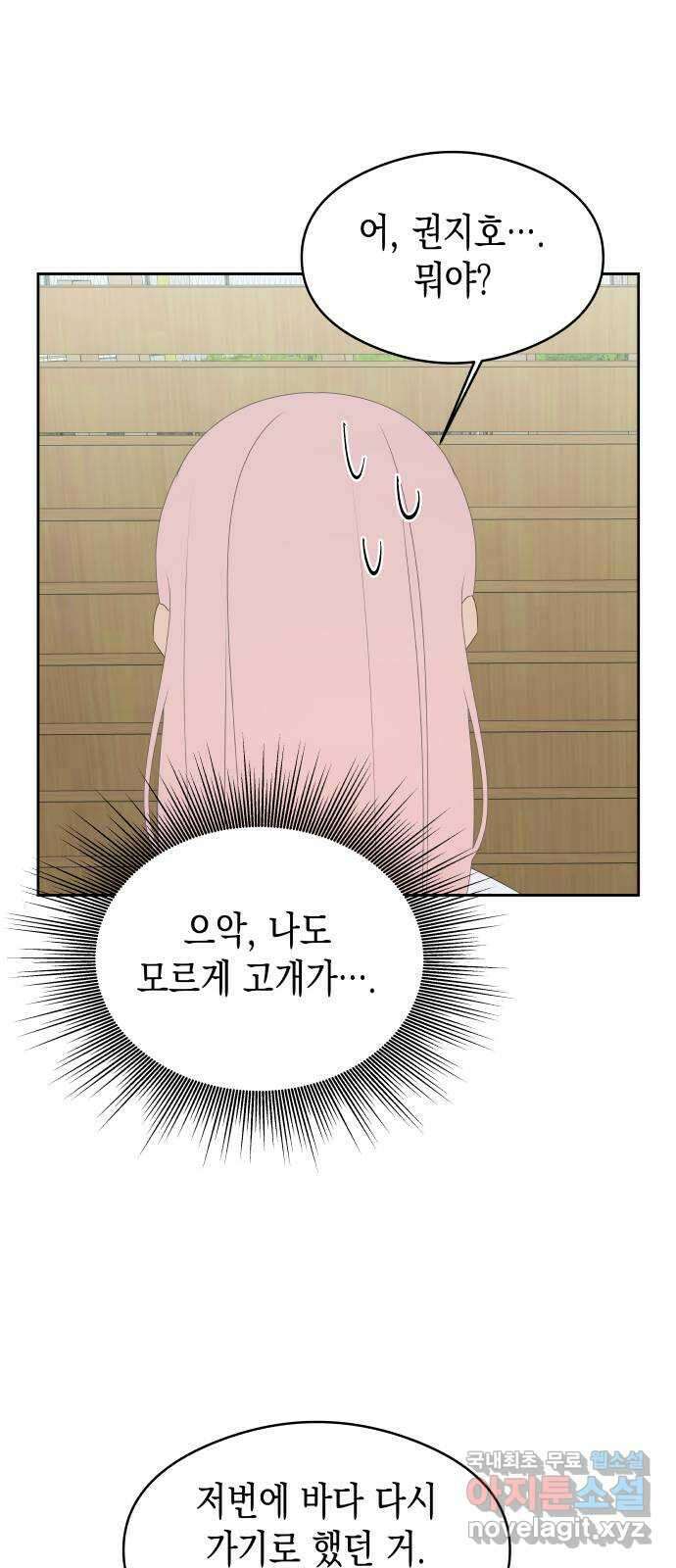 너의 순정, 나의 순정 27화 17
