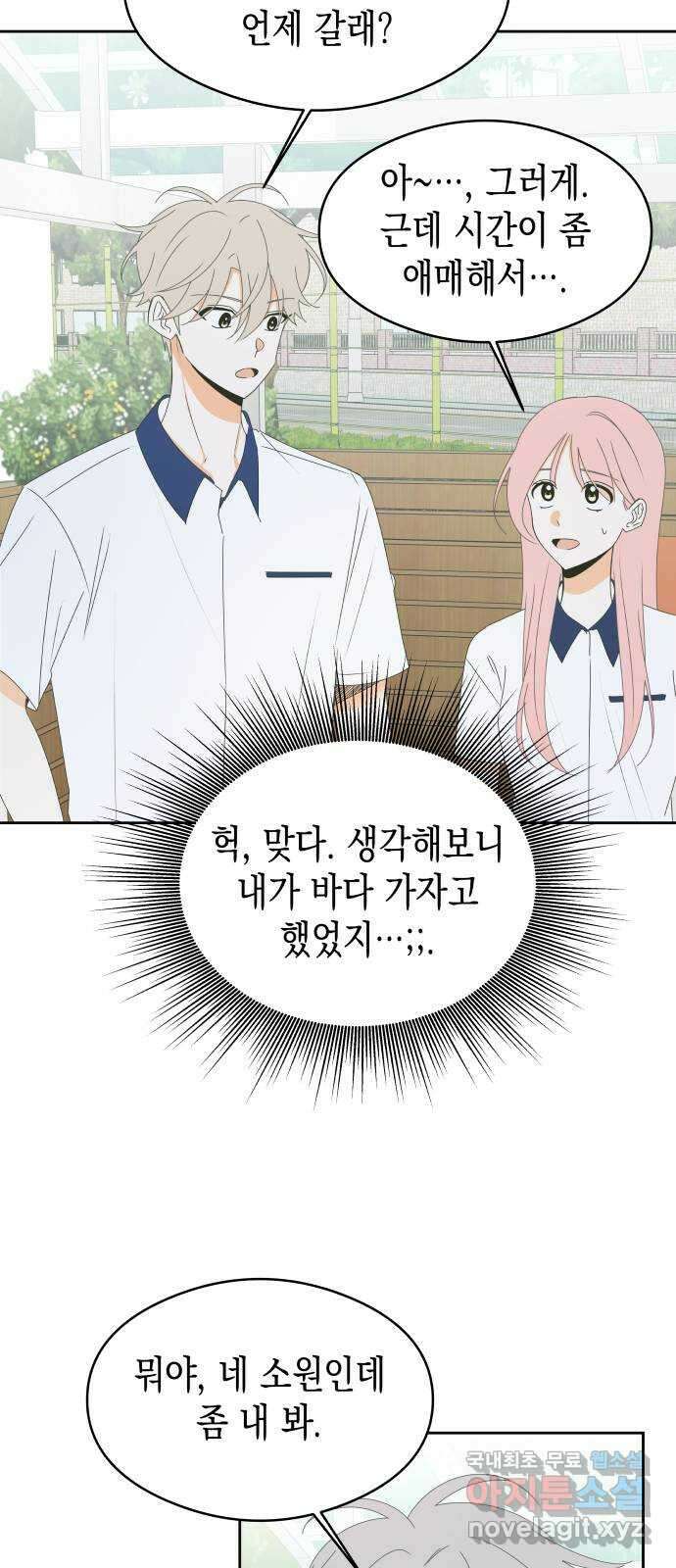 너의 순정, 나의 순정 27화 18