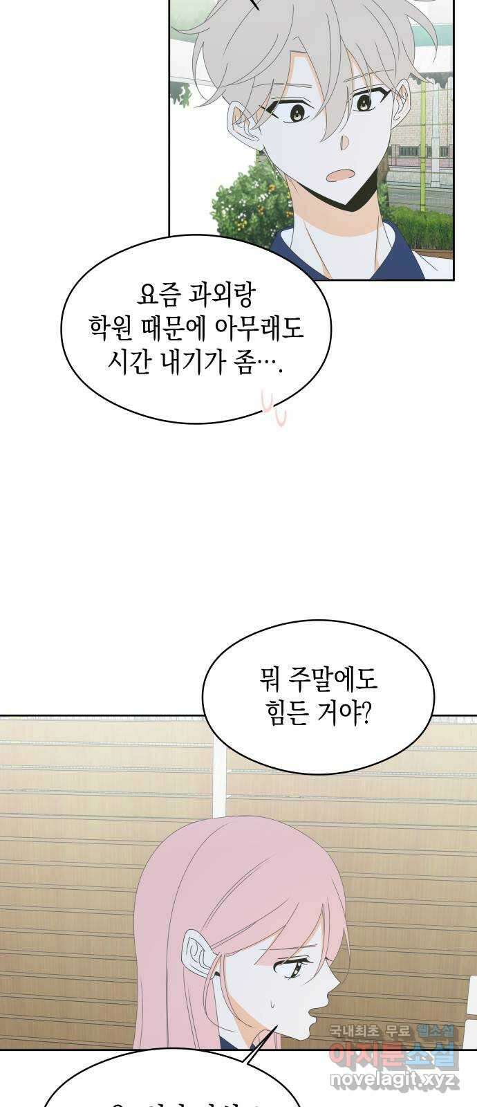너의 순정, 나의 순정 27화 19