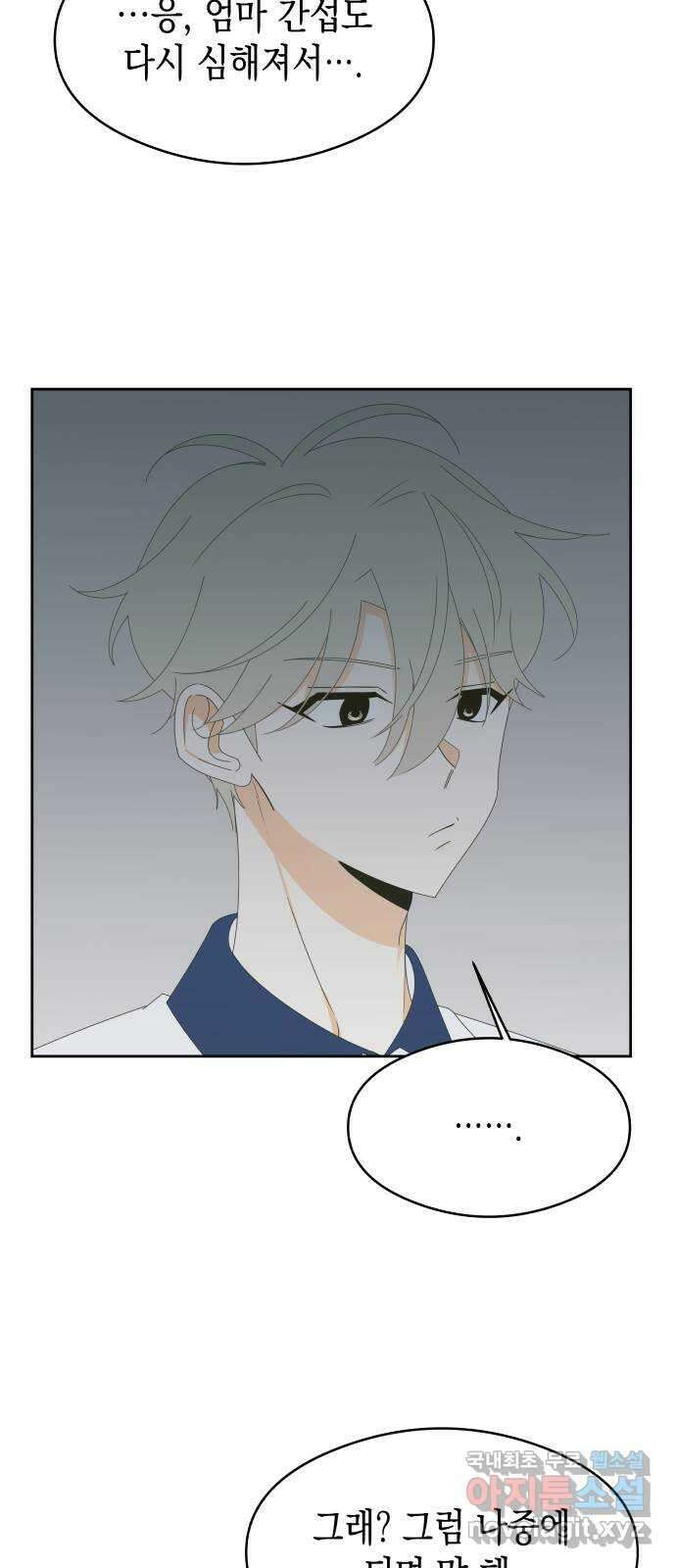 너의 순정, 나의 순정 27화 20