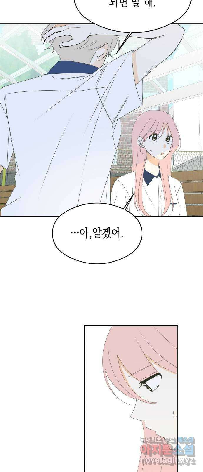 너의 순정, 나의 순정 27화 21