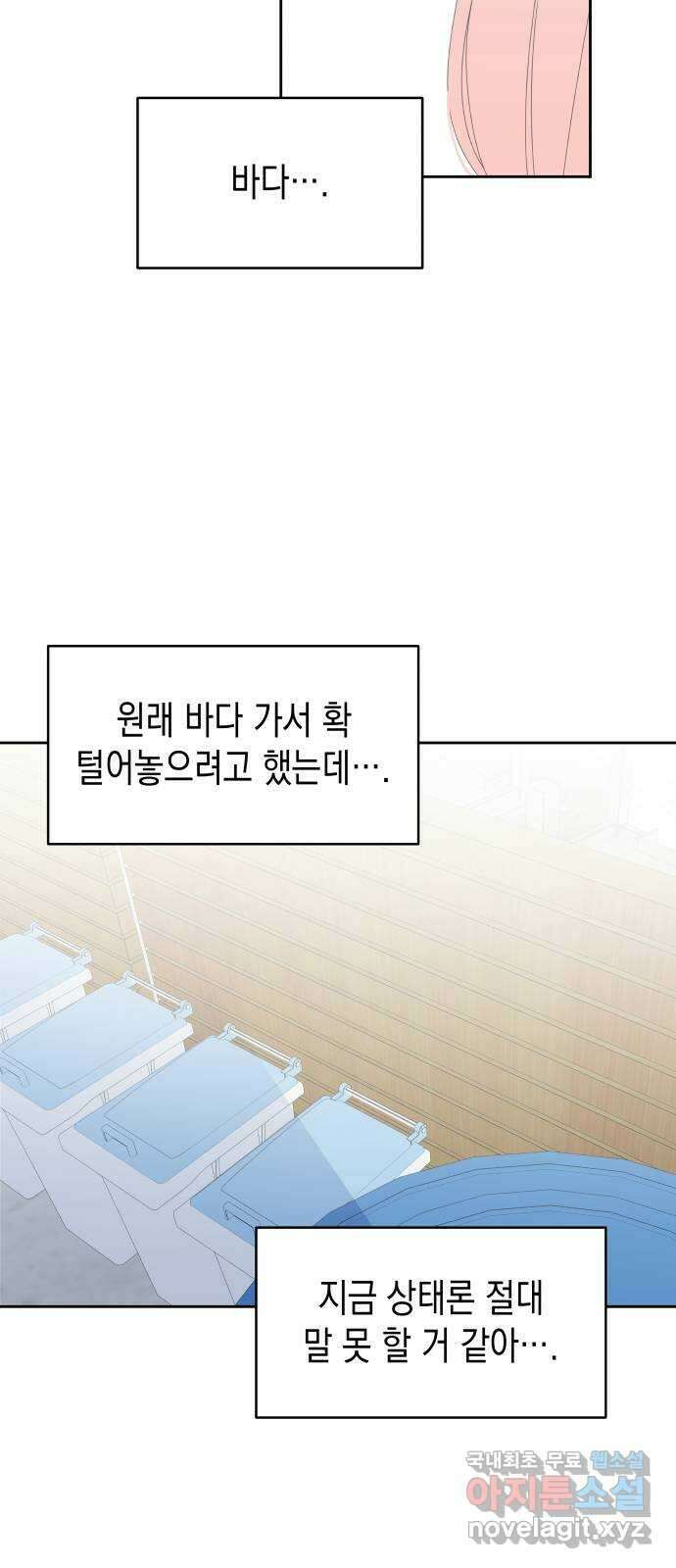 너의 순정, 나의 순정 27화 22