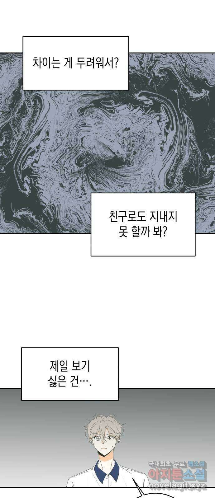 너의 순정, 나의 순정 27화 23