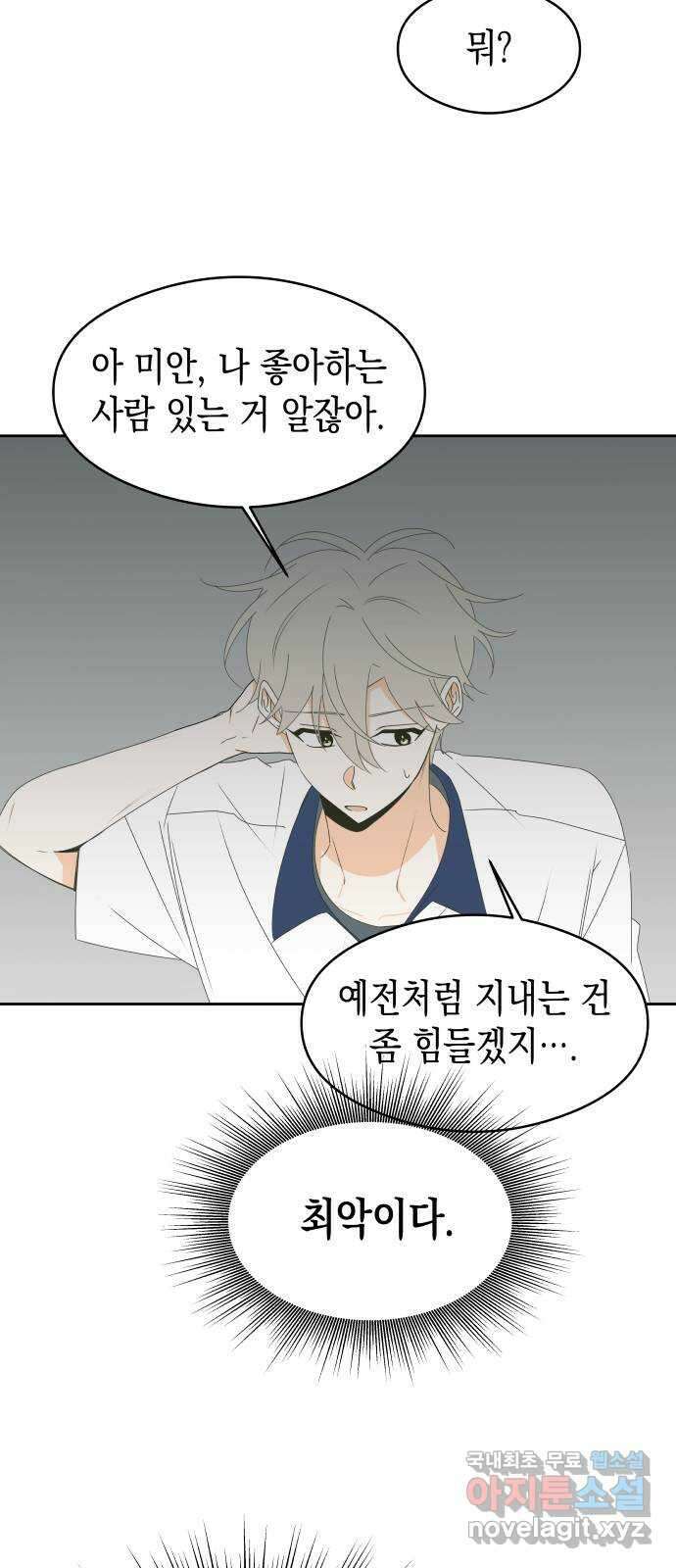 너의 순정, 나의 순정 27화 24