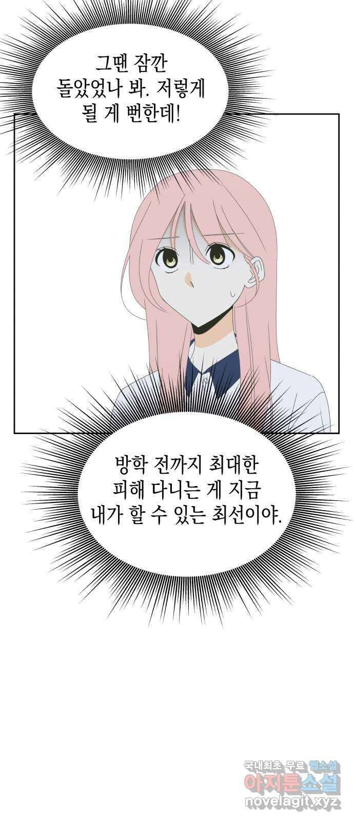 너의 순정, 나의 순정 27화 25