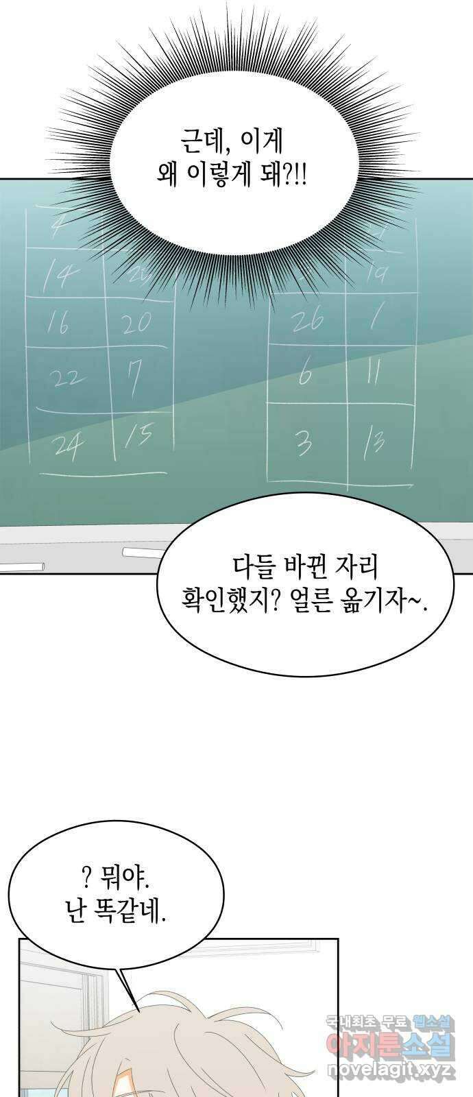 너의 순정, 나의 순정 27화 26
