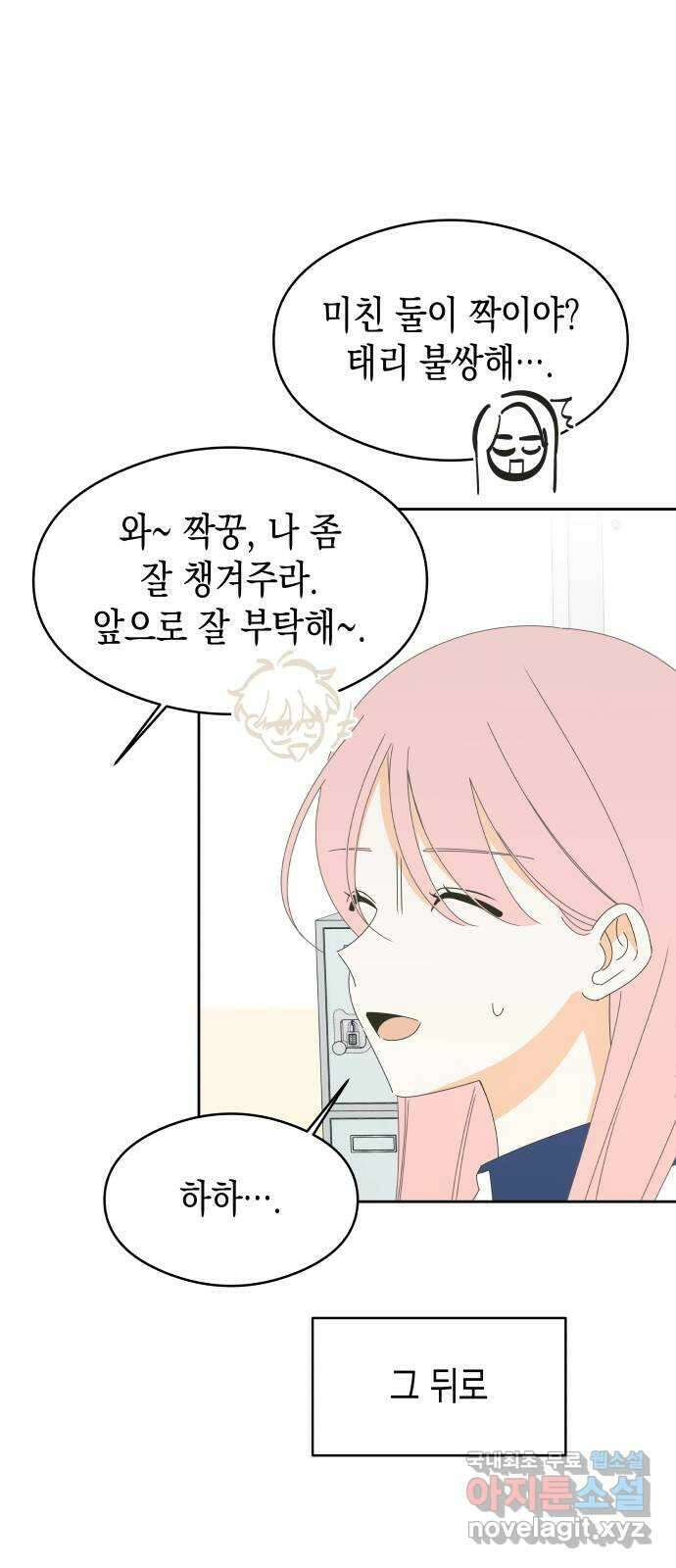 너의 순정, 나의 순정 27화 28