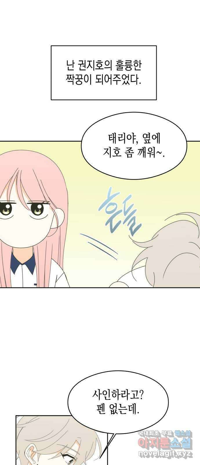 너의 순정, 나의 순정 27화 29