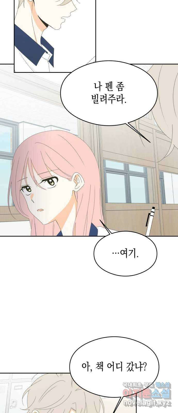 너의 순정, 나의 순정 27화 30