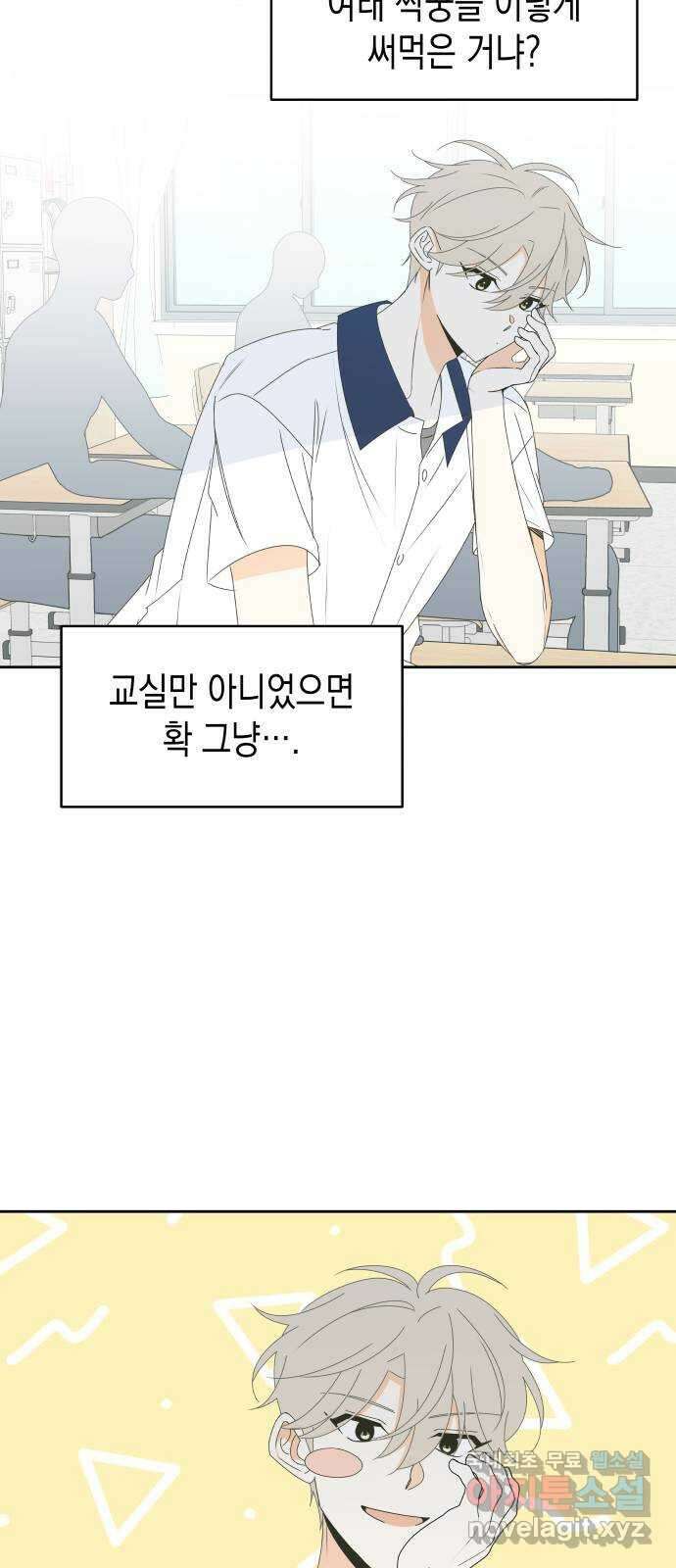 너의 순정, 나의 순정 27화 32