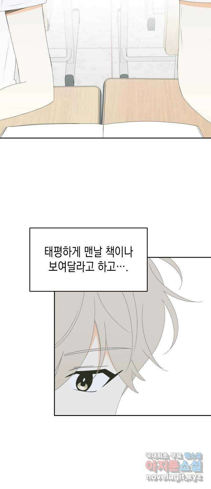 너의 순정, 나의 순정 27화 35