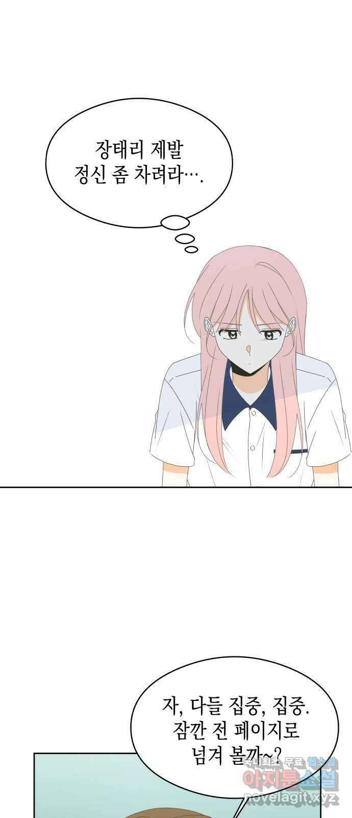 너의 순정, 나의 순정 27화 36