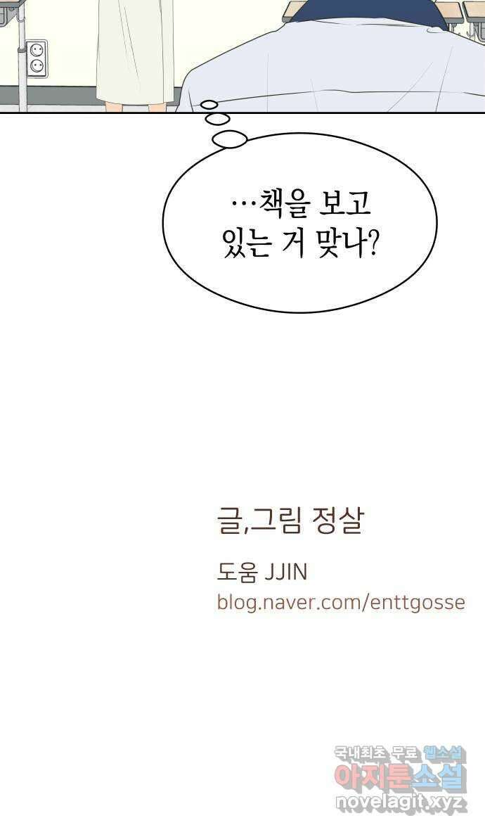 너의 순정, 나의 순정 27화 42