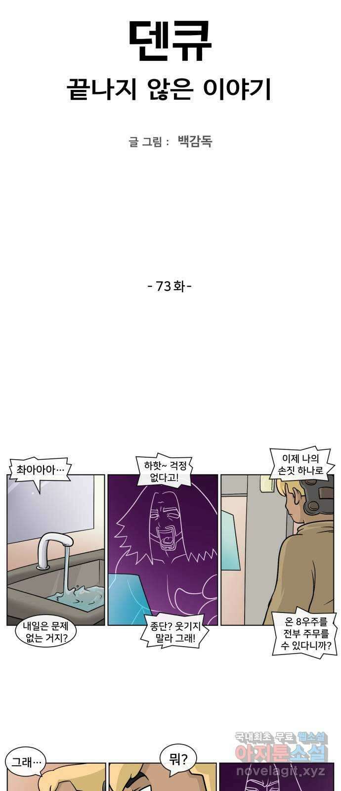 덴큐 73화 2