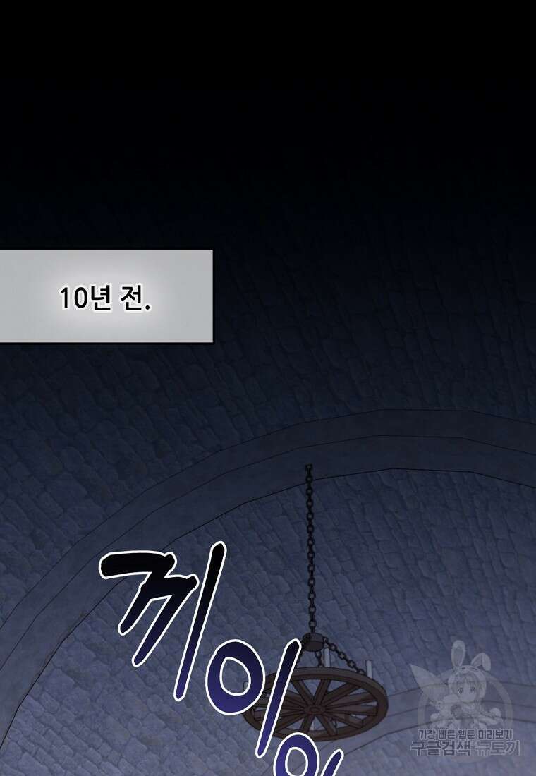 주인공 옆에 붙어만 있겠습니다 20화 3