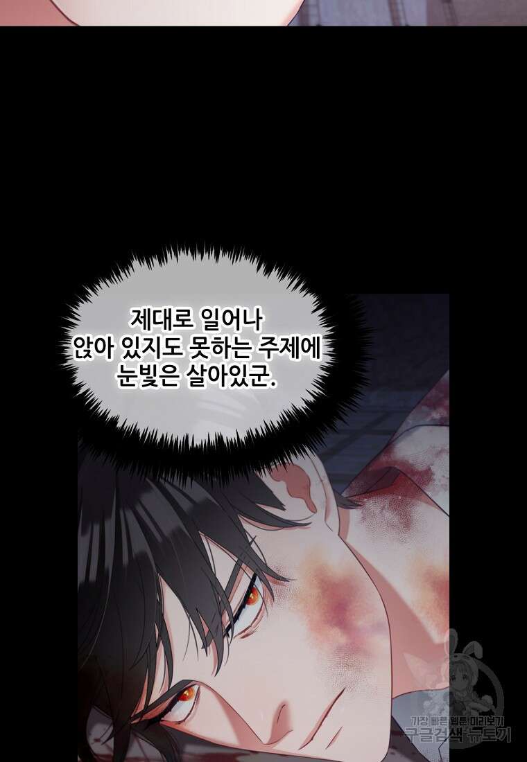 주인공 옆에 붙어만 있겠습니다 20화 9