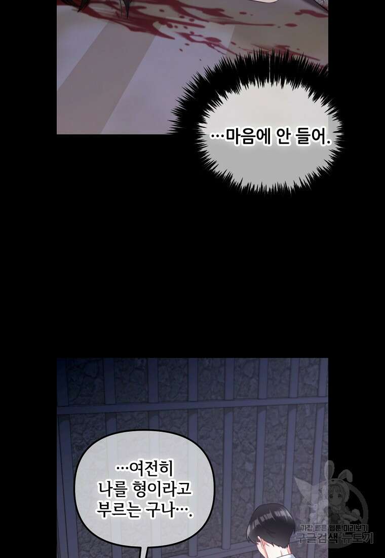 주인공 옆에 붙어만 있겠습니다 20화 10