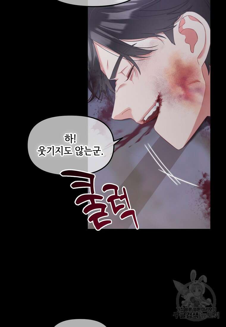주인공 옆에 붙어만 있겠습니다 20화 12