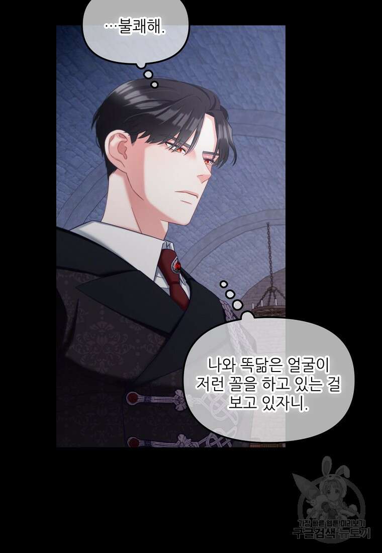 주인공 옆에 붙어만 있겠습니다 20화 13