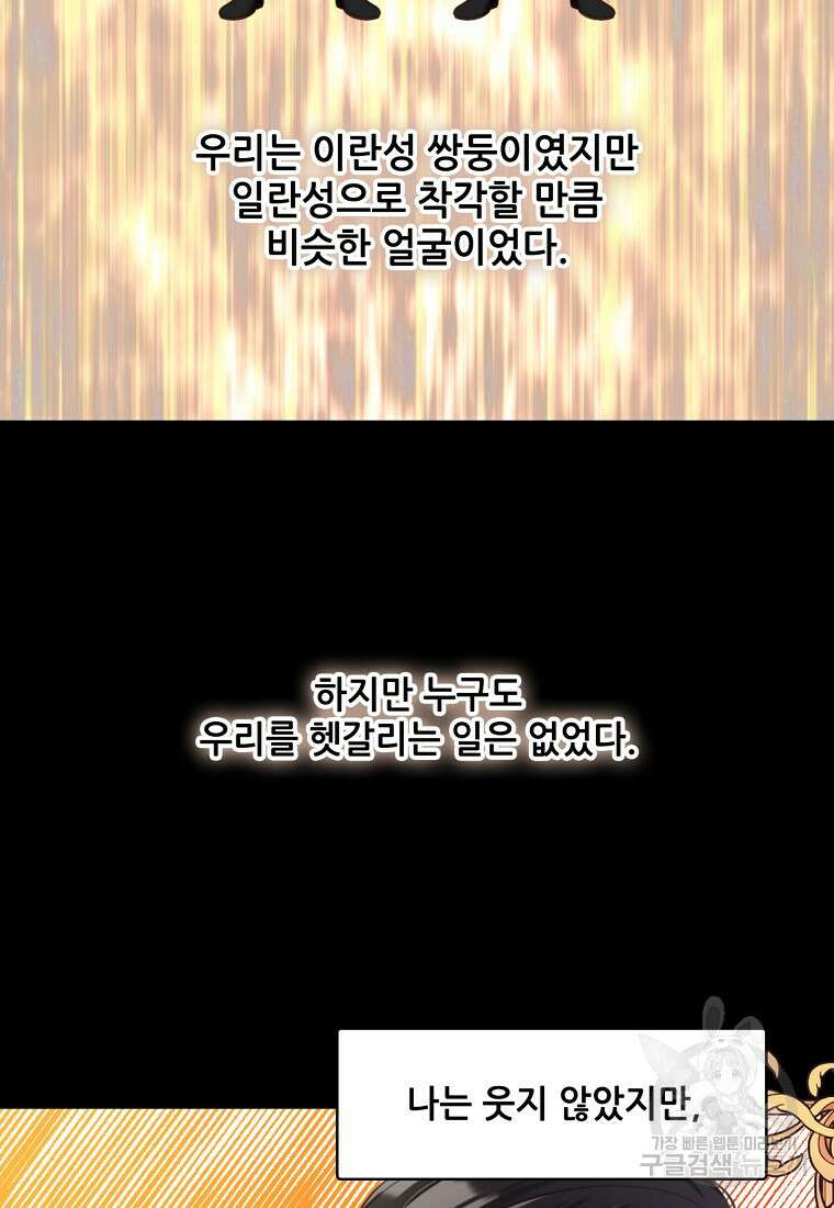 주인공 옆에 붙어만 있겠습니다 20화 15