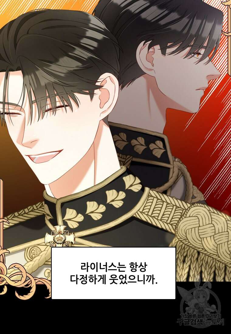 주인공 옆에 붙어만 있겠습니다 20화 16