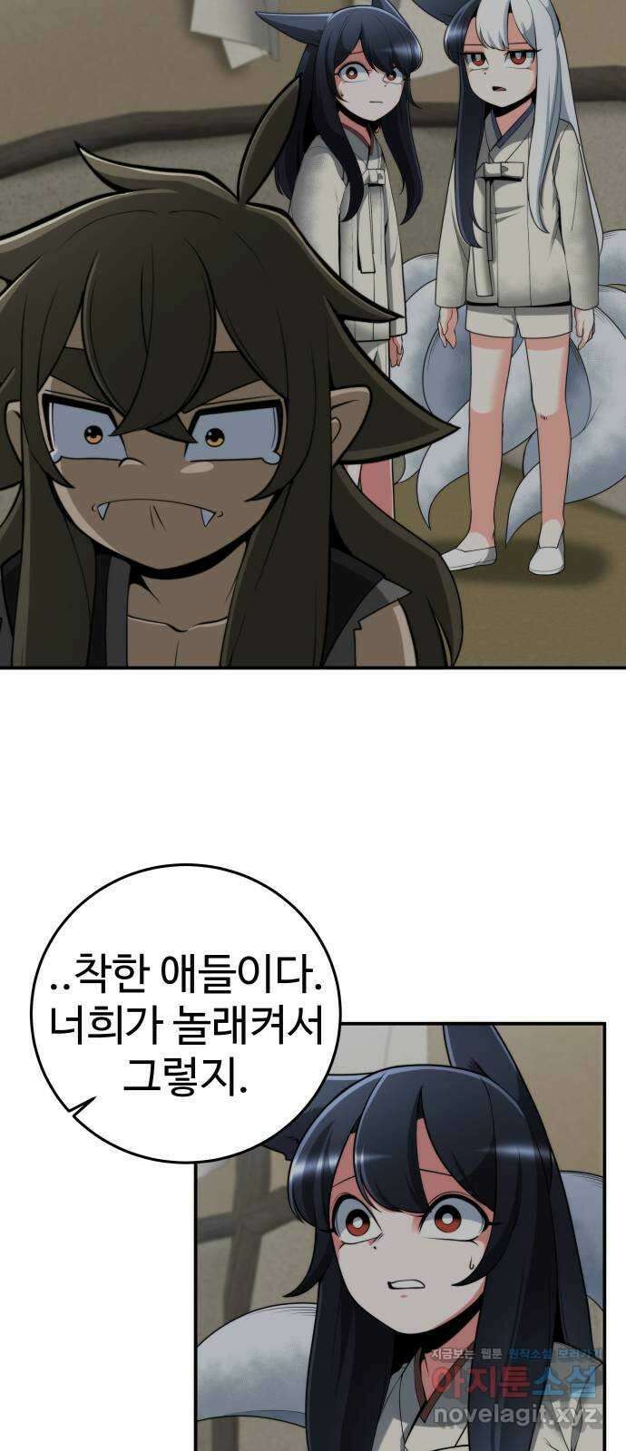 여우자매 26화. 친구 2 10