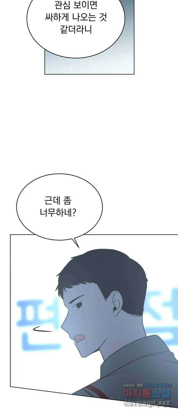 찐:종합게임동아리 91화 4