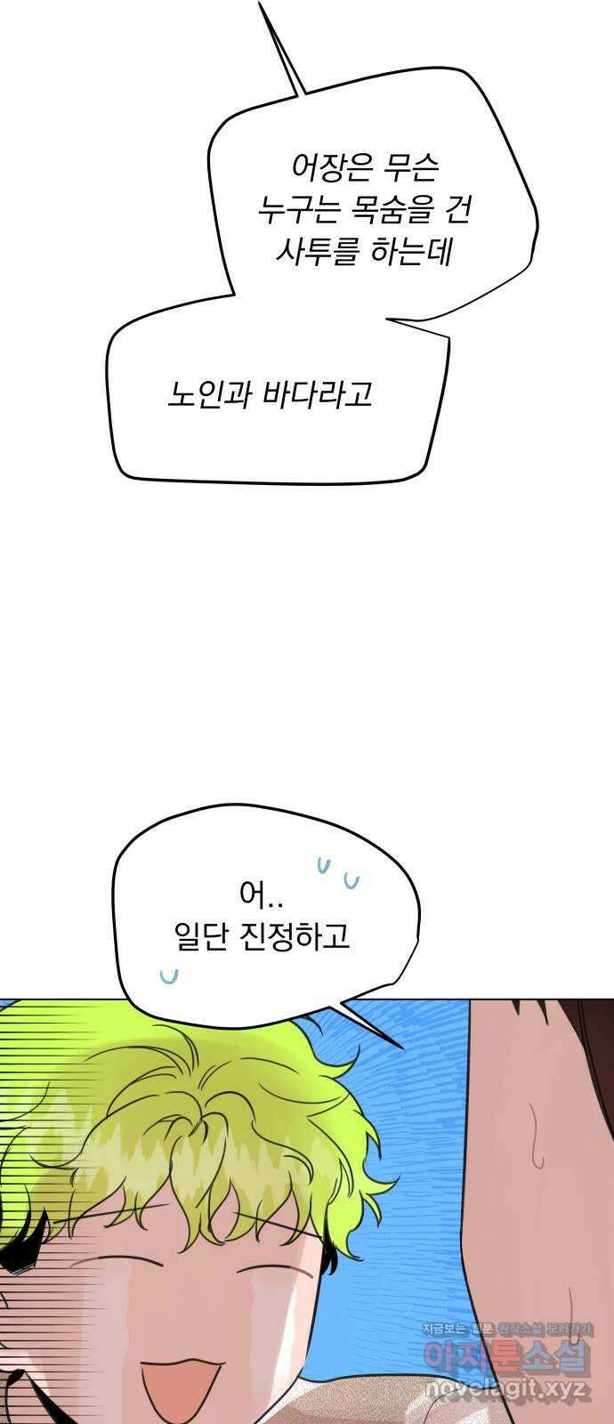 찐:종합게임동아리 91화 14