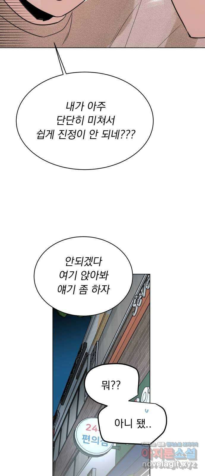 찐:종합게임동아리 91화 15