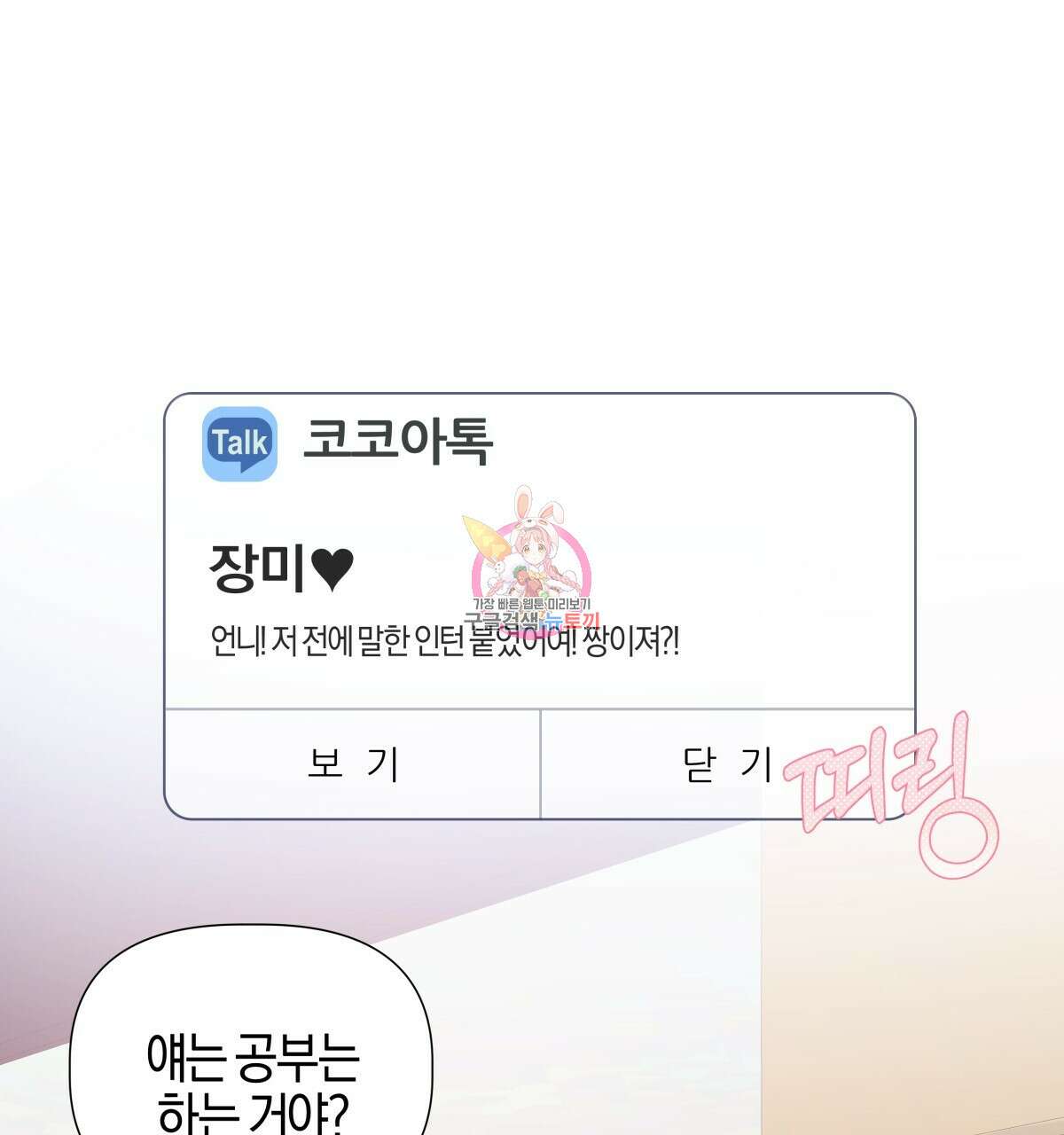 태주 동생 태희 21화 1