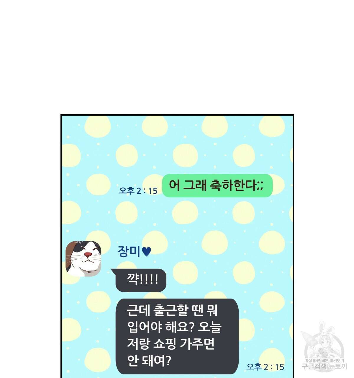태주 동생 태희 21화 5